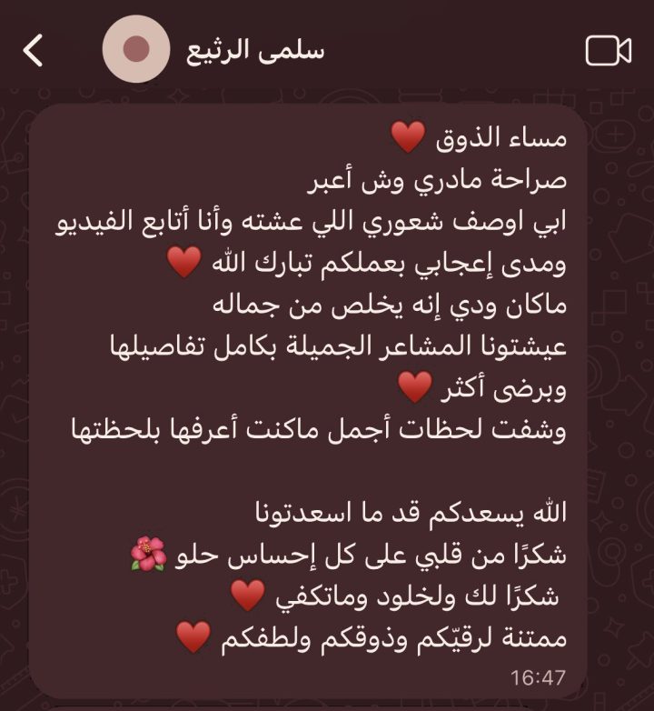 رسالة سلمى الرثيع