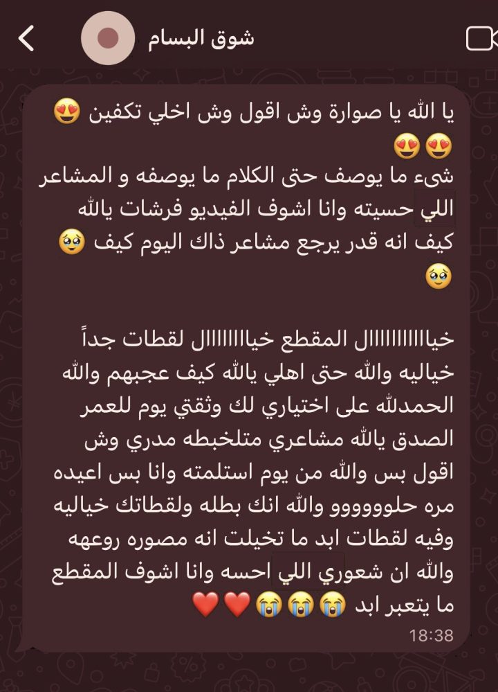 رسالة شوق البسام