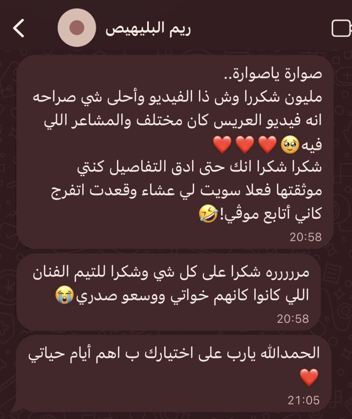 رسالة ريم البليهيص