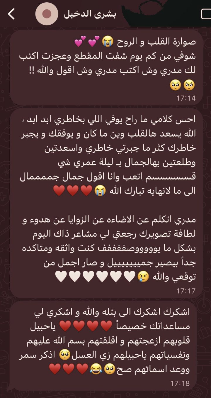 رسالة بشرى الدخيل