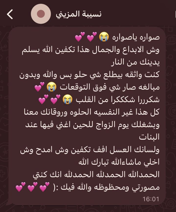 رسالة نسيبة المزيني