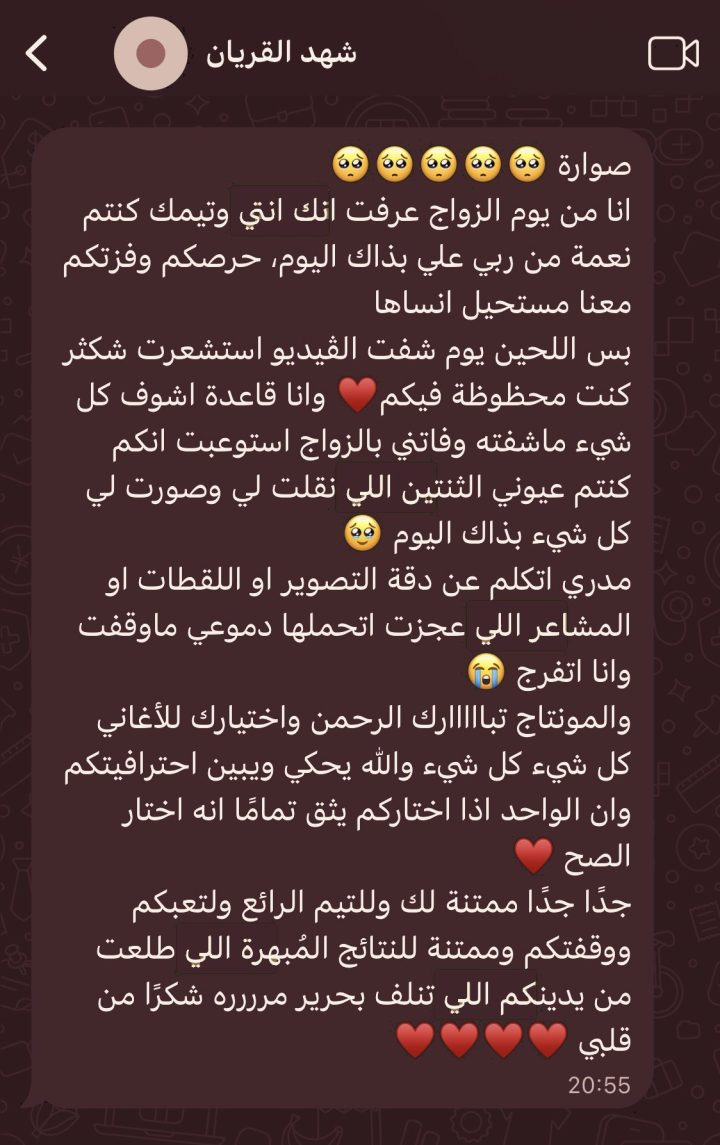 رسالة شهد القريان
