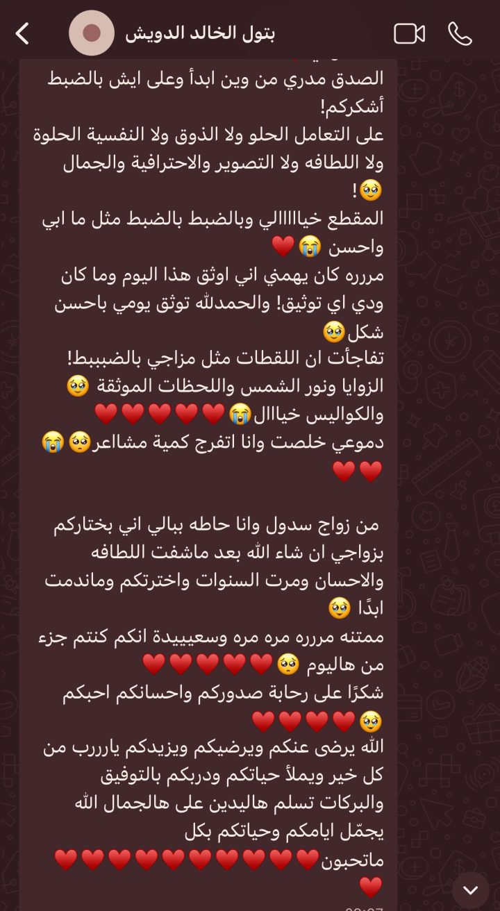 رسالة بتول الخالد الدويش