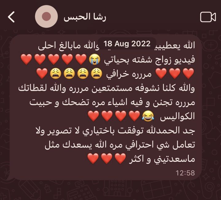 رسالة رشا الحبس