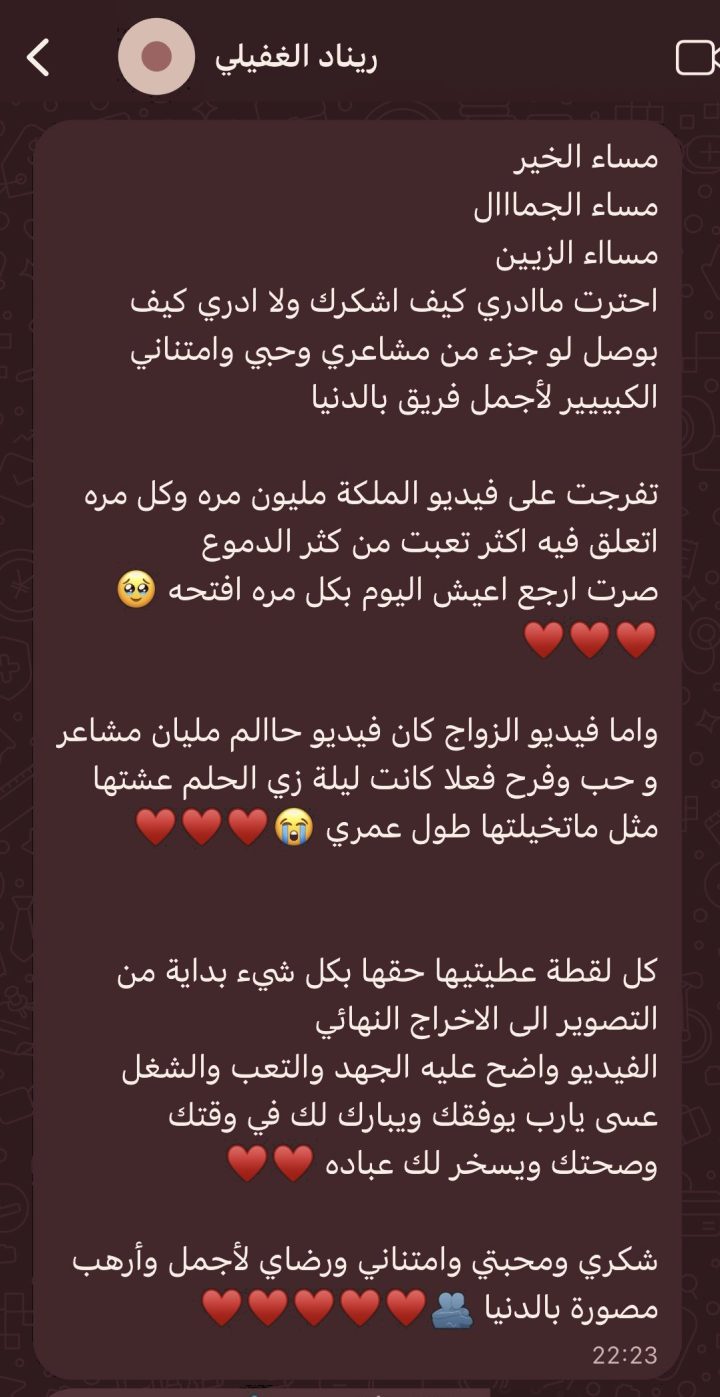 رسالة ريناد الغفيلي