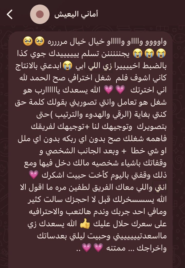 رسالة أماني اليعيش