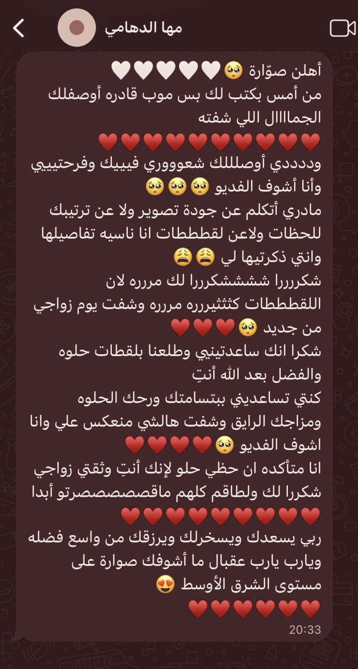 رسالة مها الدهامي