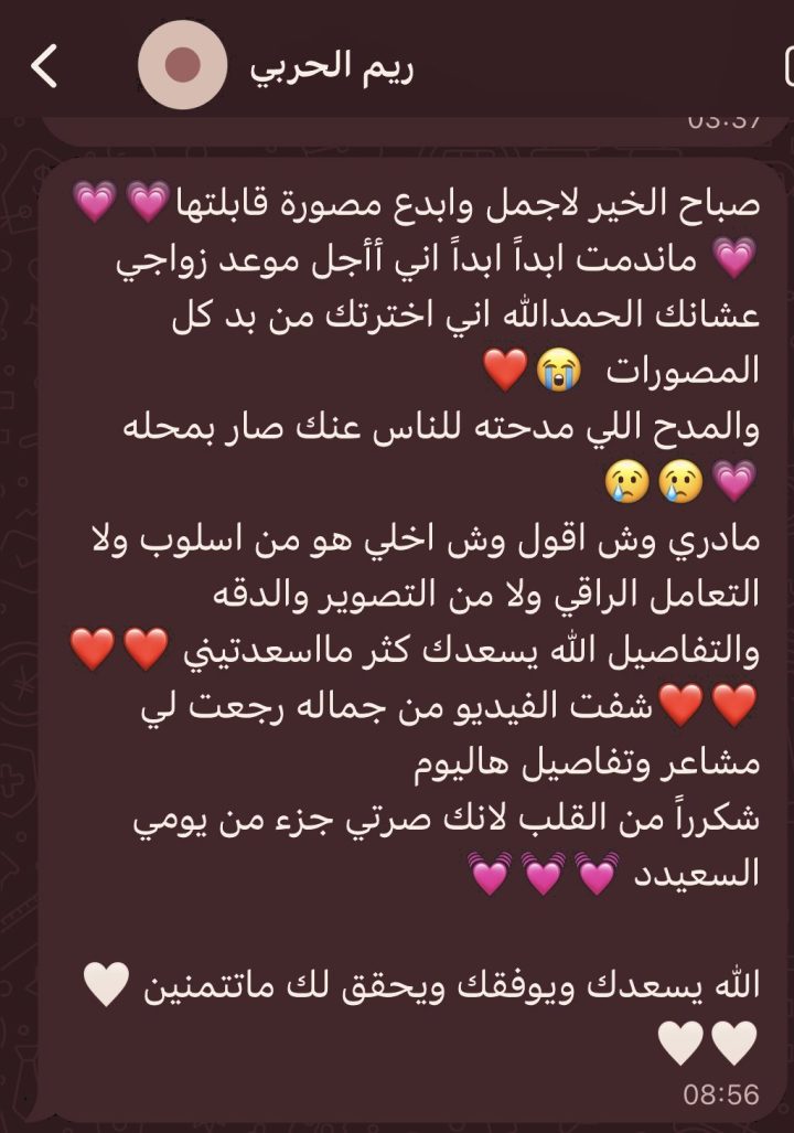 رسالة ريم الحربي
