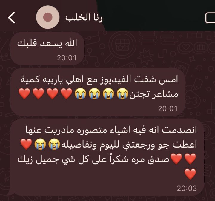 رسالة رنا الخلب